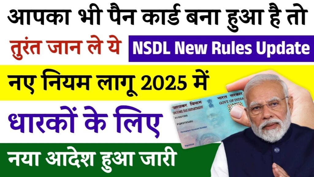 Pan Card New Rules