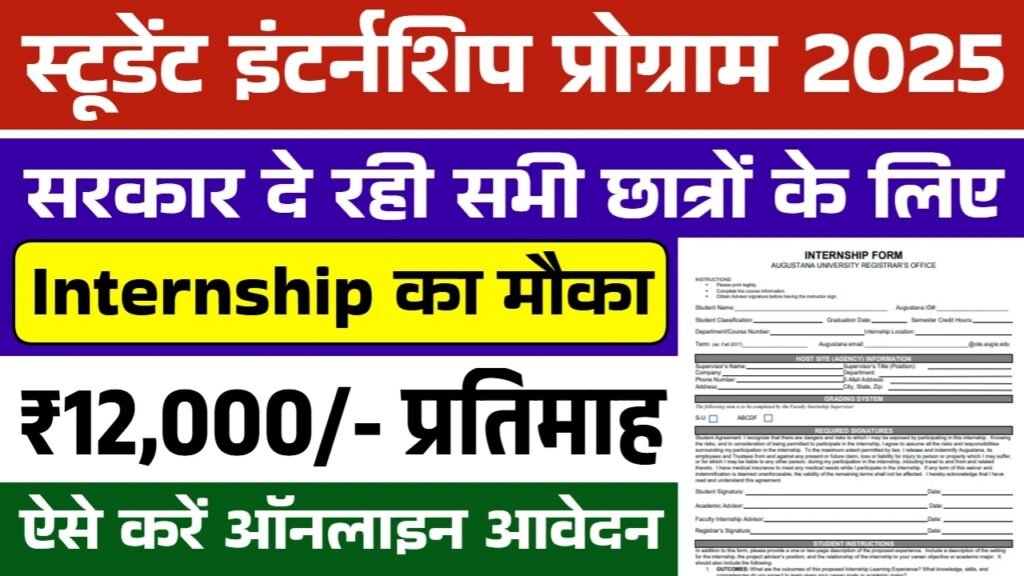 ‌Student Internship Programm