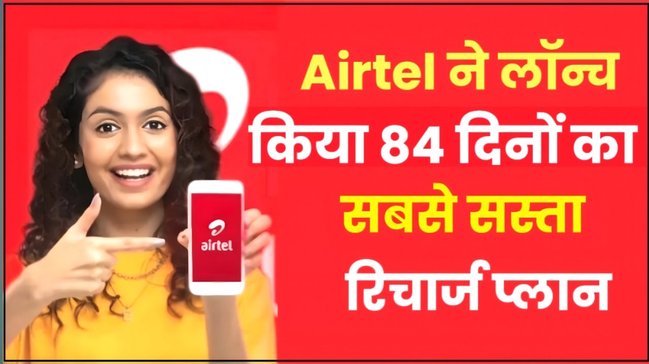 Airtel Best Recharge Plan
