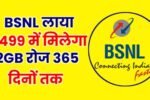 BSNL Recharge Plan